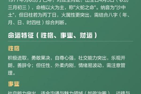 火蛇命的含义解析