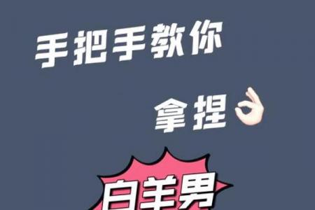 白羊男天秤女谁拿捏谁