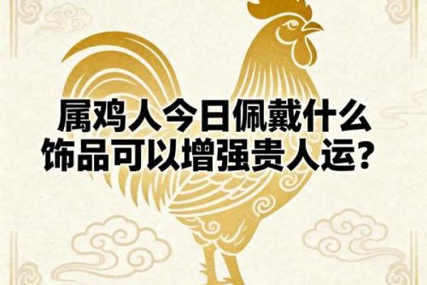 属鸡之人喜水还是喜火