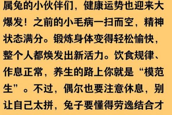 属兔者36岁起十年运势解析