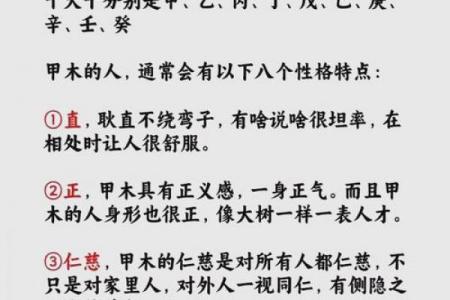 天干戊的性格特征