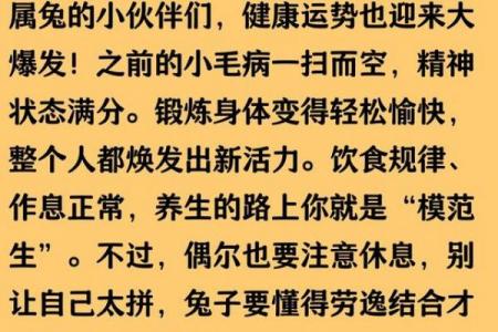 属兔者36岁起十年运势解析