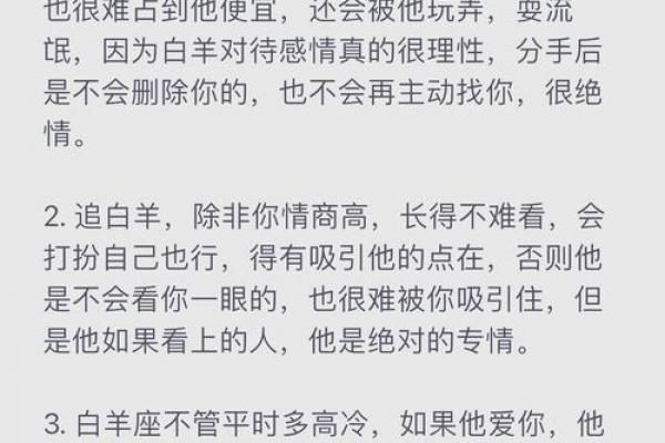 白羊座的性格特点有哪些