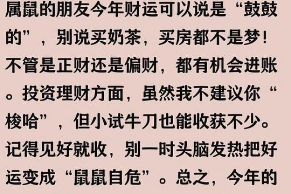 属鼠者离异后能否获得幸福