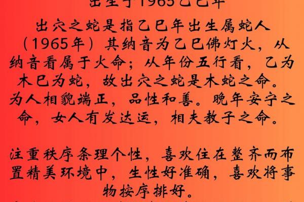 1965年属蛇人的命理属性