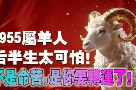 属羊者2026年必遇一难