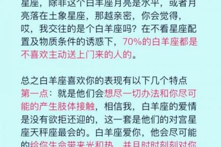 白羊座男性在恋爱中的情感观