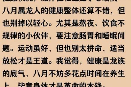 生肖龙遭遇小人暗算时的自保策略及命中贵人解析