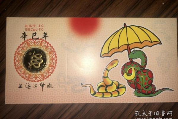 2001年是富蛇年吗