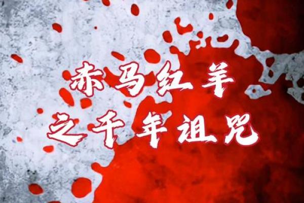 为何民间流传羊年出生者命运多舛