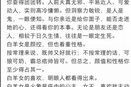 白羊座女性2026年运势解析