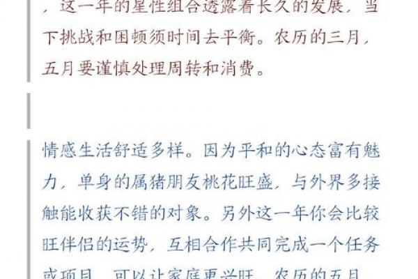 属猪2026年桃花运月份预测
