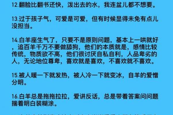 白羊座人的主要特点