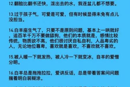 白羊座人的主要特点