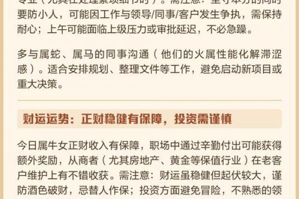 属牛者哪年迎来桃花运