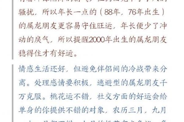 属龙者36岁起十年运势解析