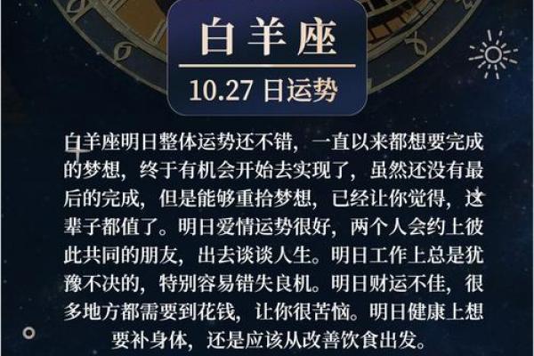 白羊座幸运指南