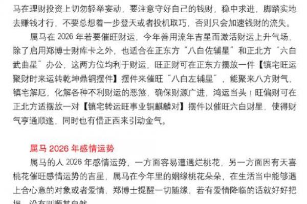 2026属马者命中注定离婚