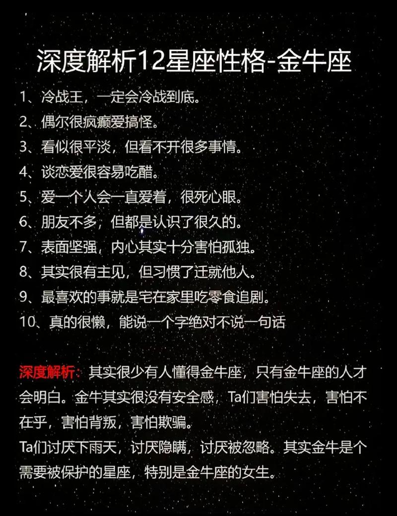 金牛座真实性格