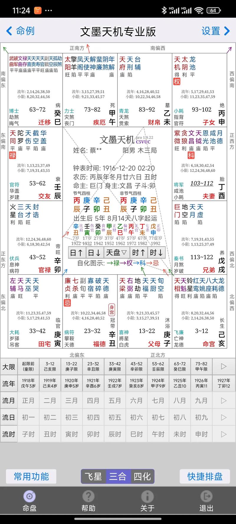紫微斗数解析：你的命盘里藏着什么秘密
