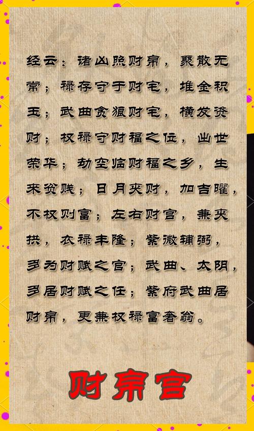 紫微斗数看财运 这几个宫位暗藏你的财富密码