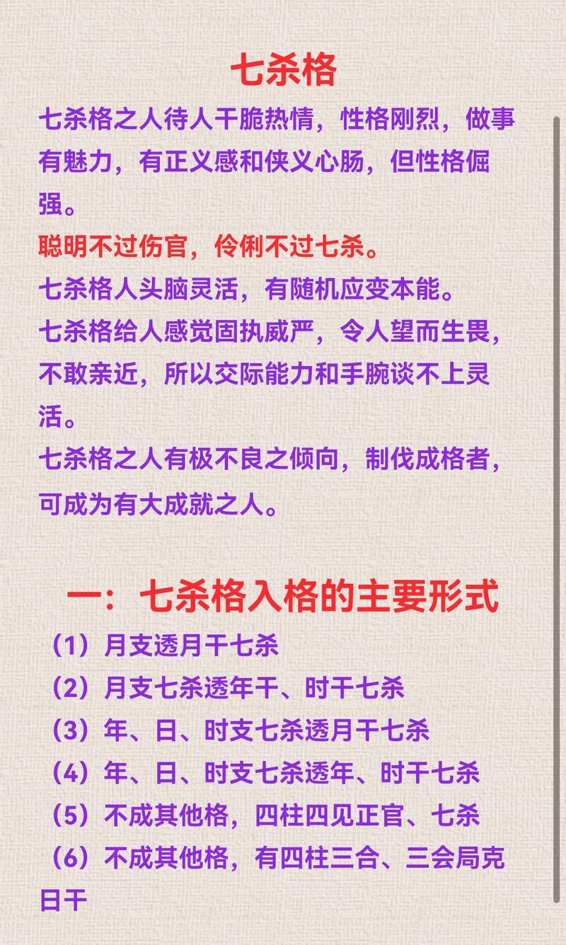 八字格局解析
