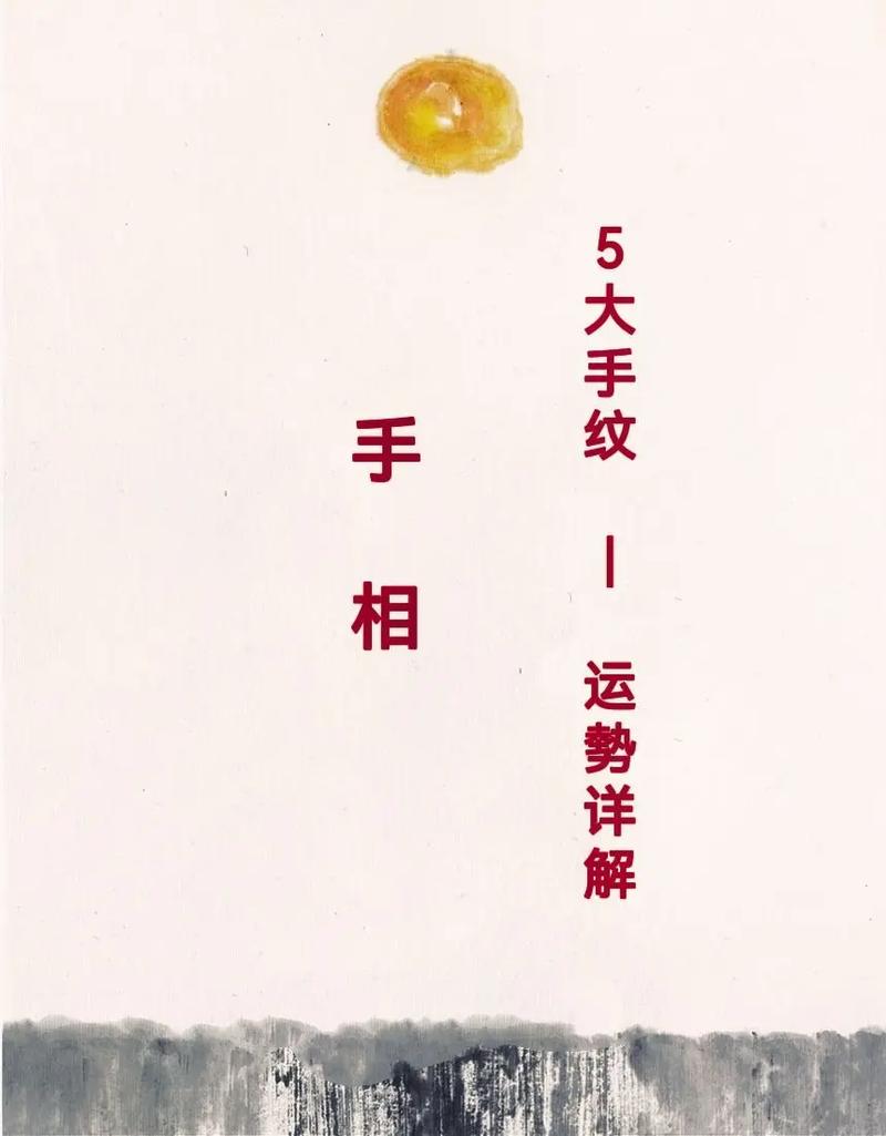 手相纹路