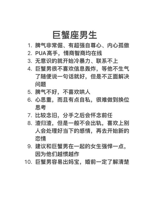 巨蟹座性格特点