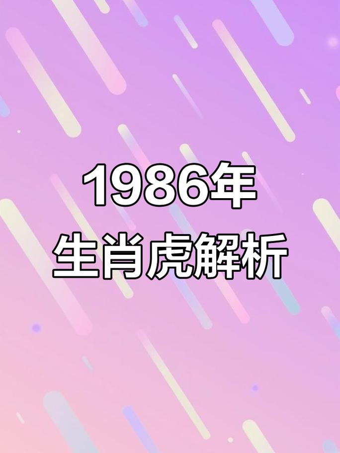 86属虎女后半生靠谁