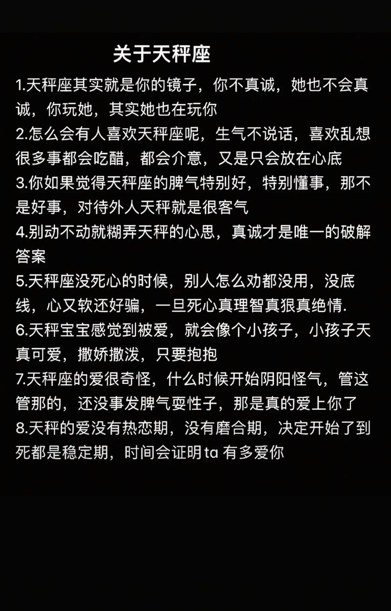 天秤座性格特点