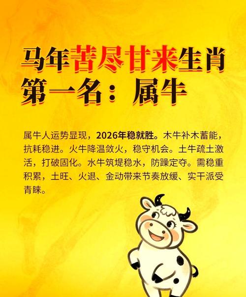 属牛流年运势