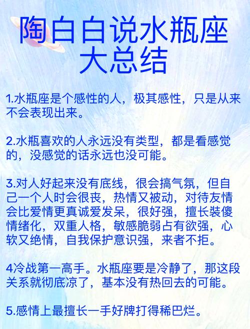 水瓶座性格特点