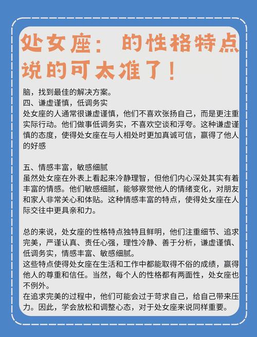 处女座性格特点全解析 完美主义者的内心世界