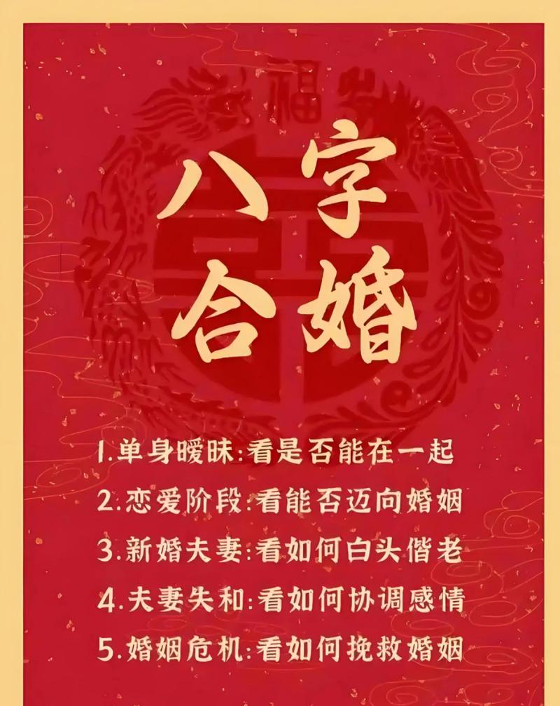 八字合婚的三大实用方法，一看就懂