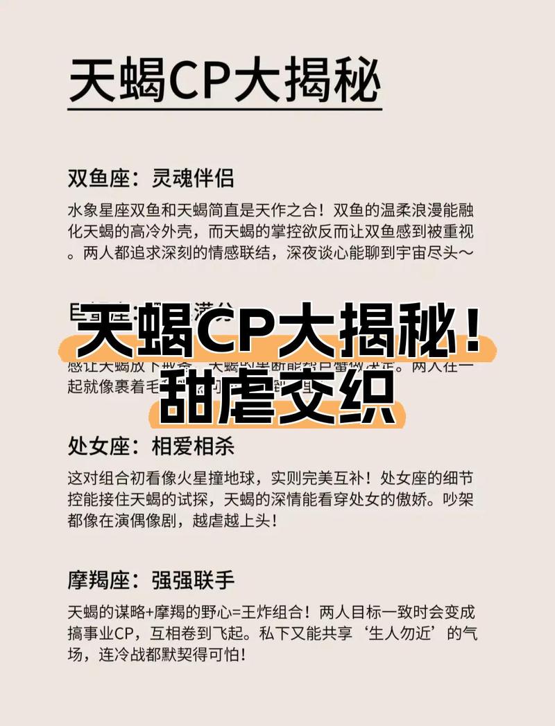 天蝎座爱情观