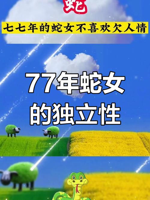 77年蛇女最终婚姻结局