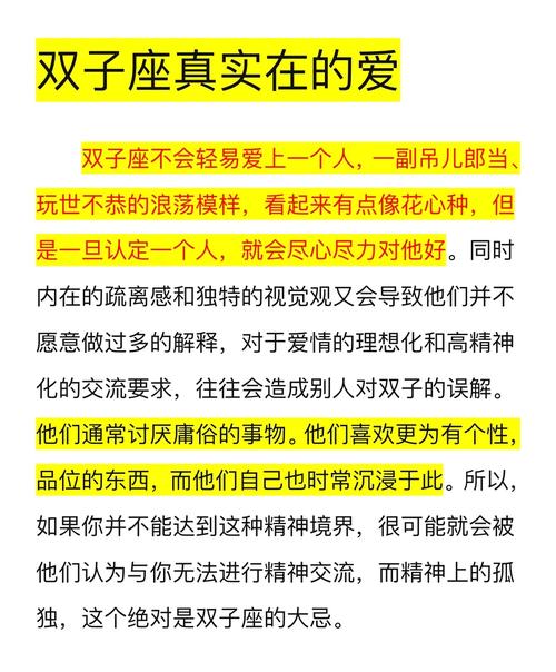 双子座爱情