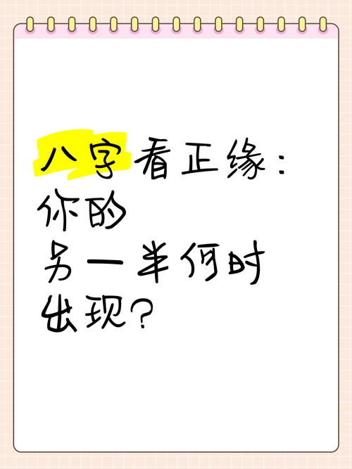 八字排盘婚姻怎么看 你的正缘何时出现