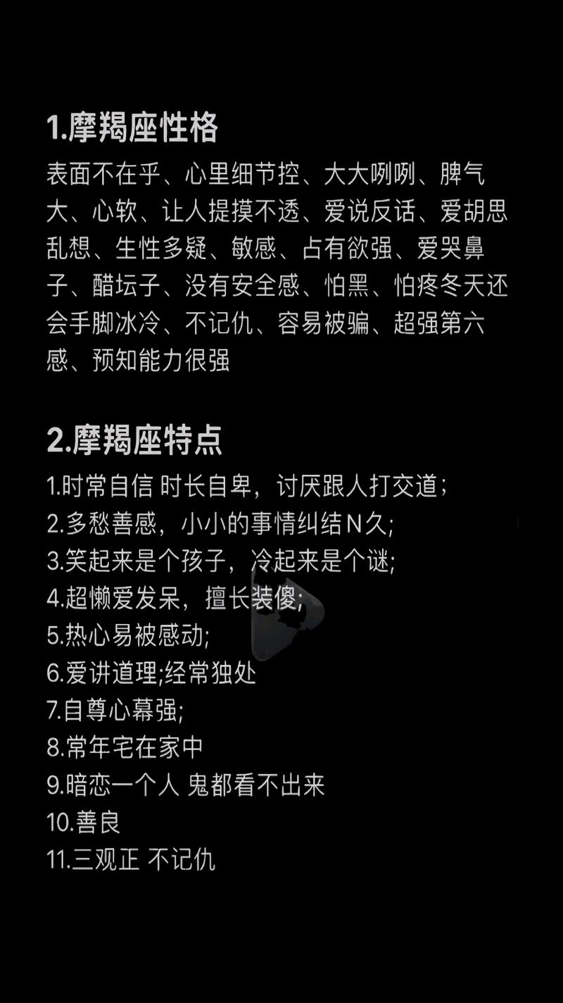 摩羯座性格全面剖析：沉稳背后的野心与执着
