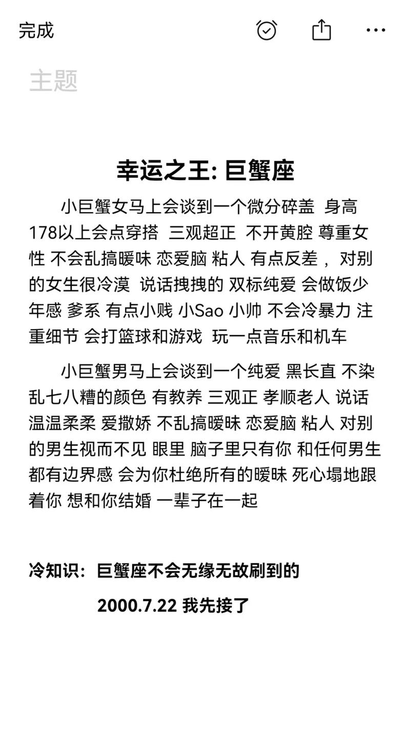 巨蟹座爱情运势