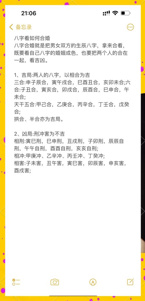 八字合婚的重要性