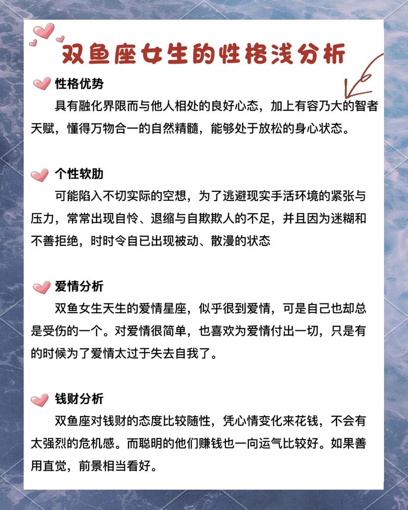 双鱼座性格特点