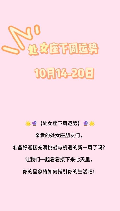 处女座今日运势详解：2026年4月14日爱情事业全攻略
