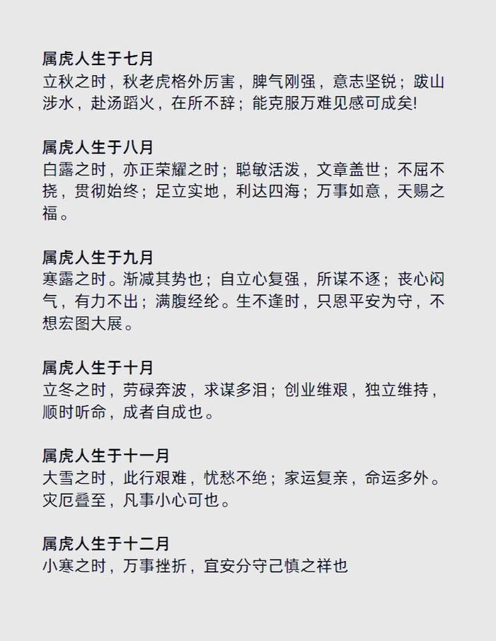 属虎流年运势