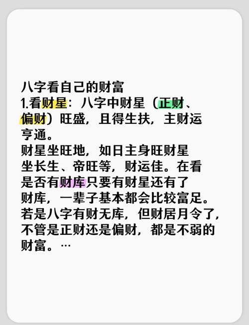 八字简批财运 你的财富密码藏在哪里