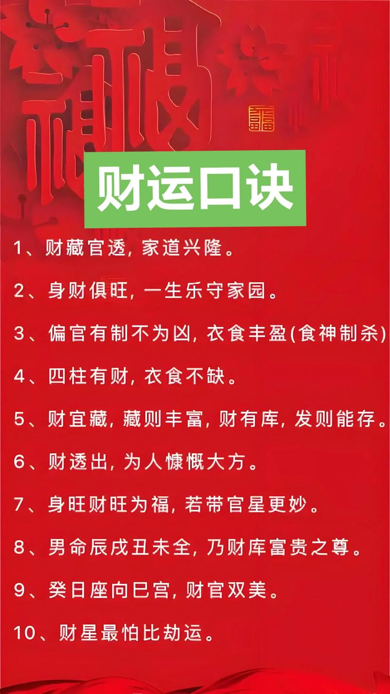 八字简批财运