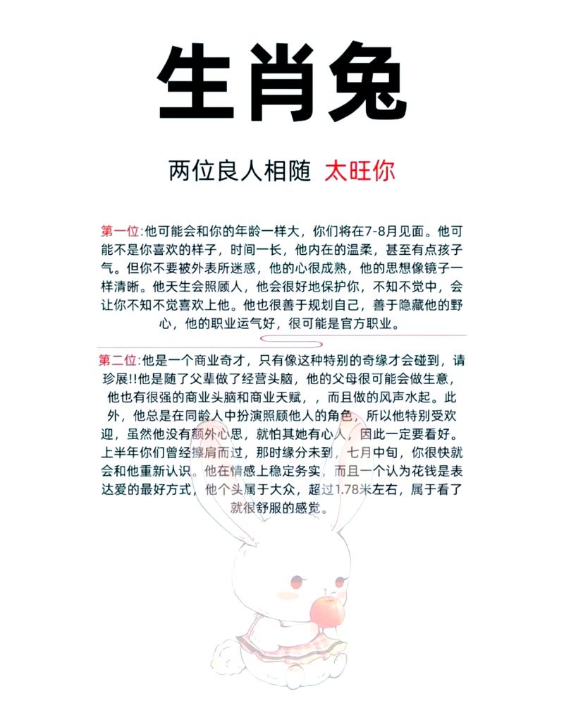 兔一生的恩人是谁