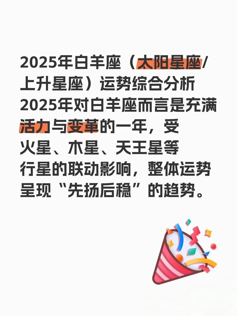 白羊座今日运势