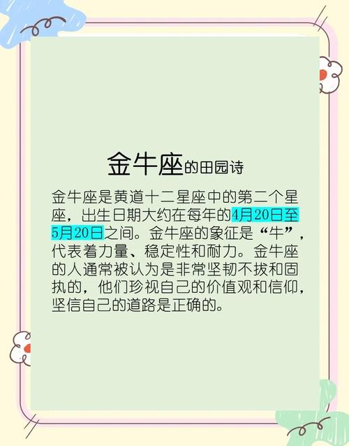 金牛座星座分析