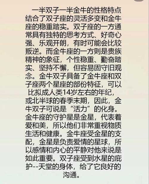 金牛座星座分析
